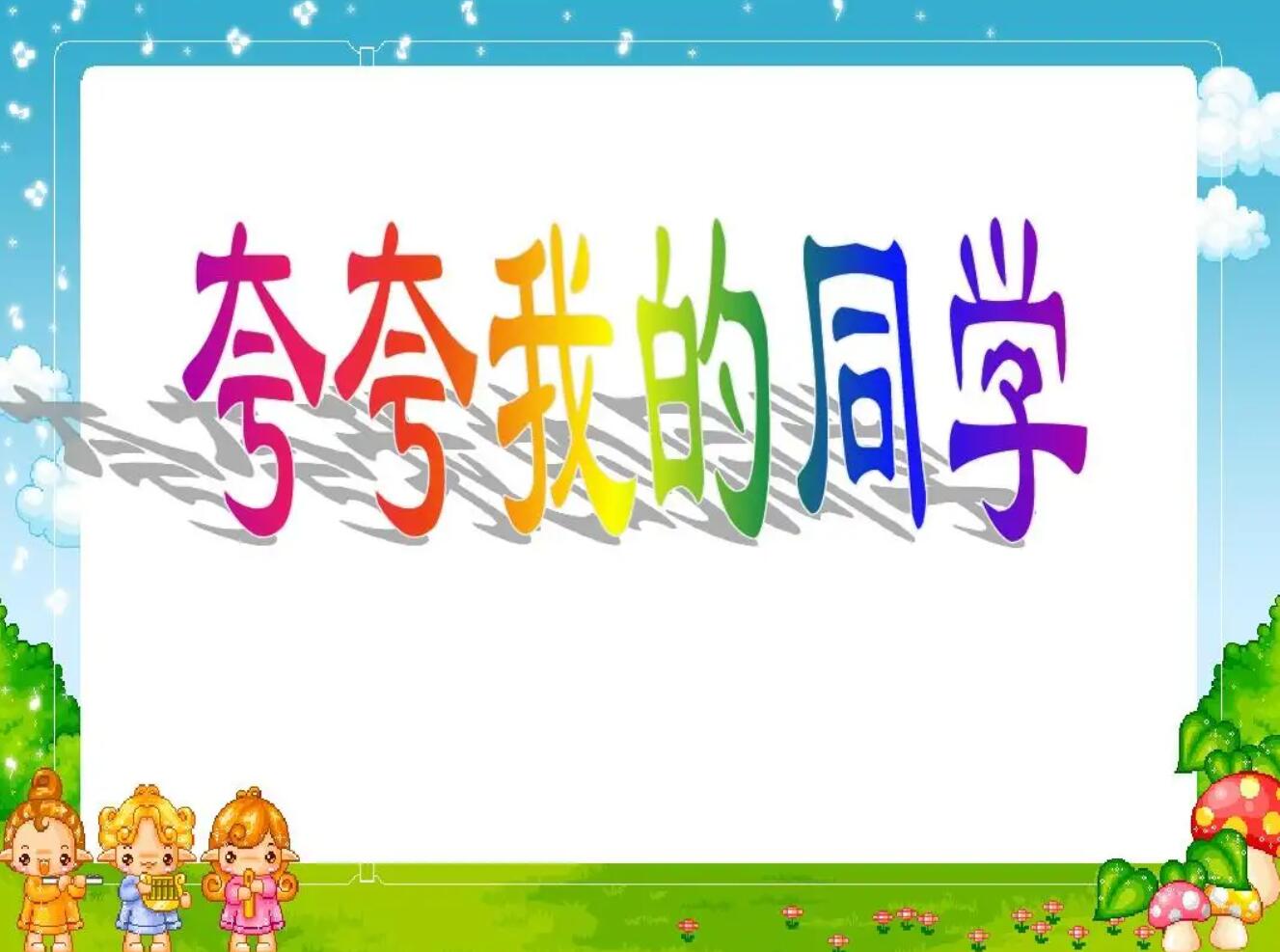 有关介绍同学.jpg