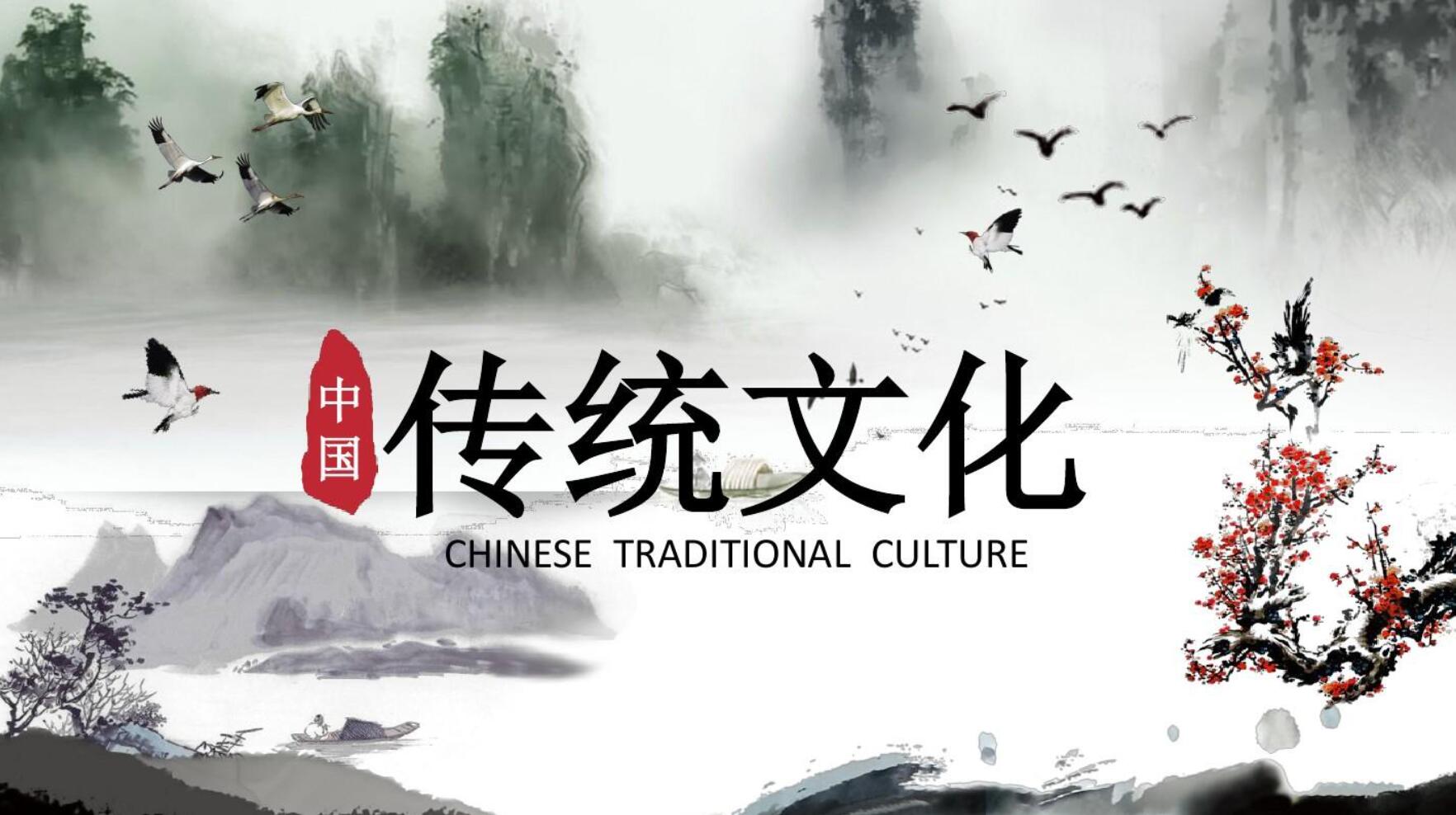 中国传统文化.jpg