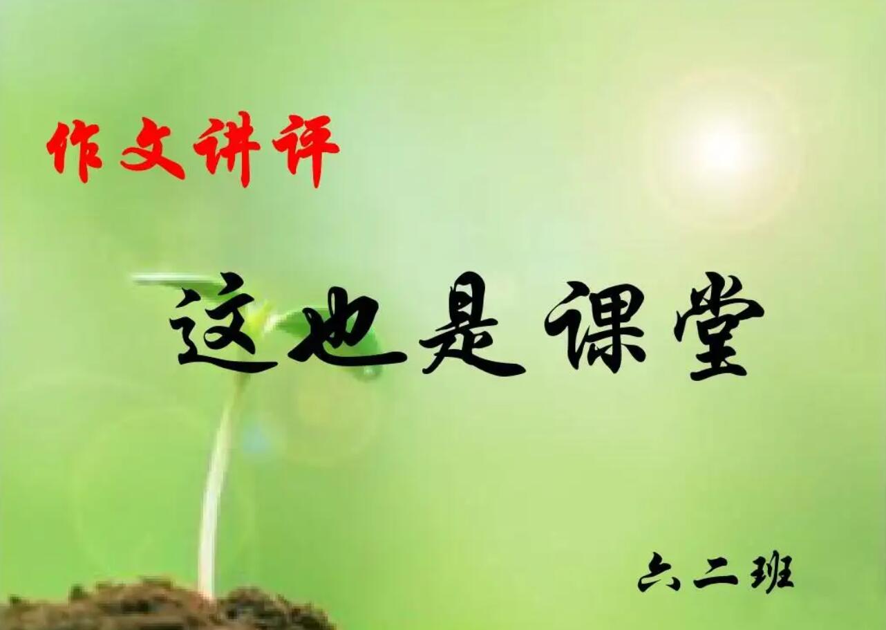 这也是课堂.jpg