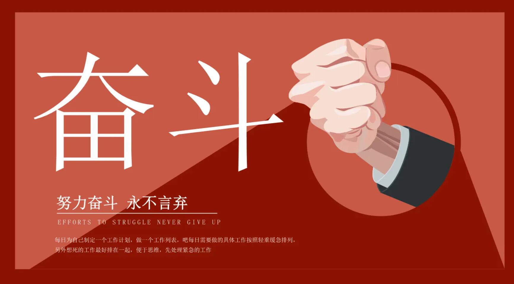 关于奋斗.jpg