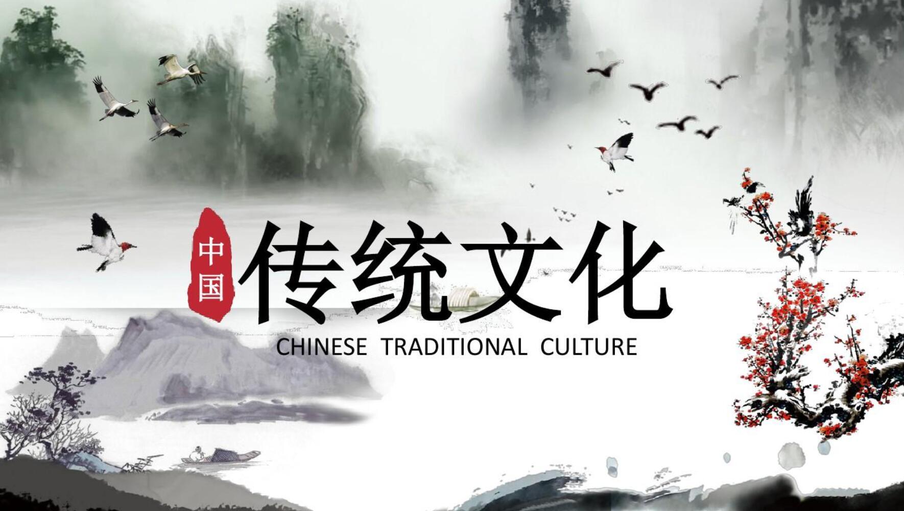 中国传统文化.jpg