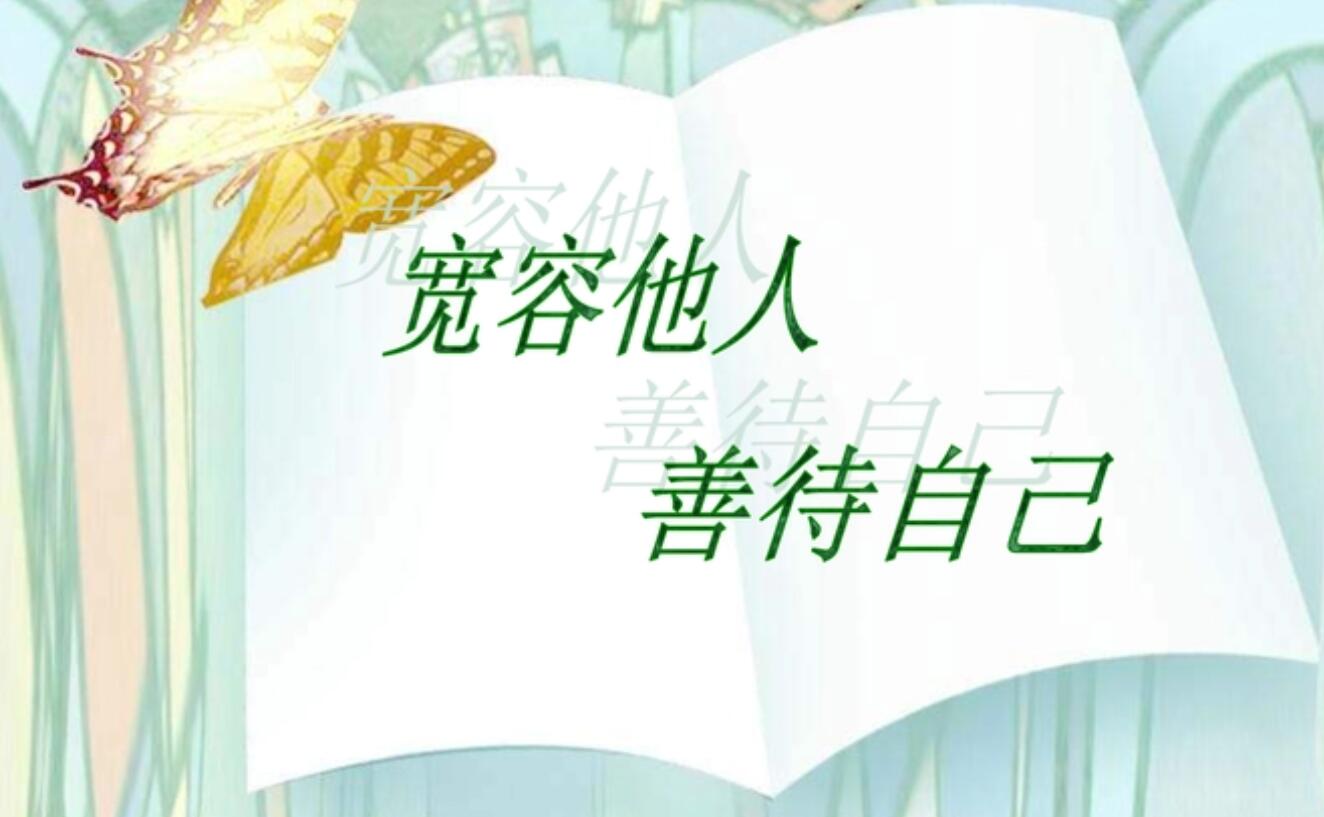 宽容为话题.jpg