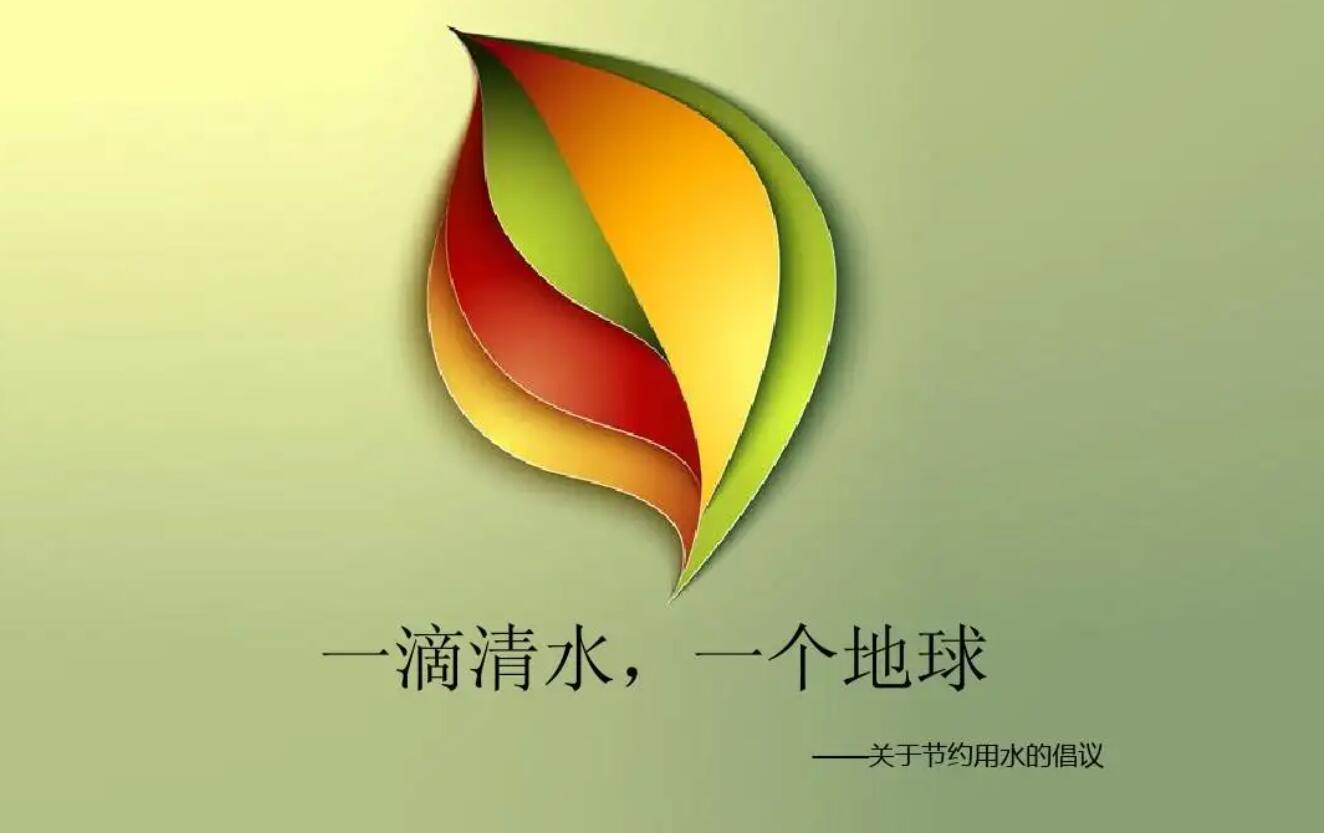 有关节水.jpg