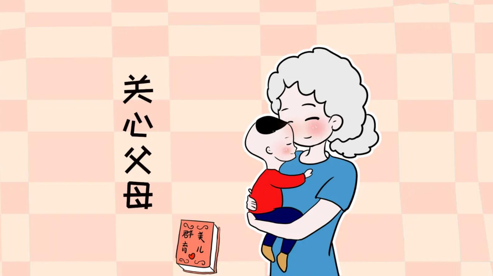 关心父母.jpg