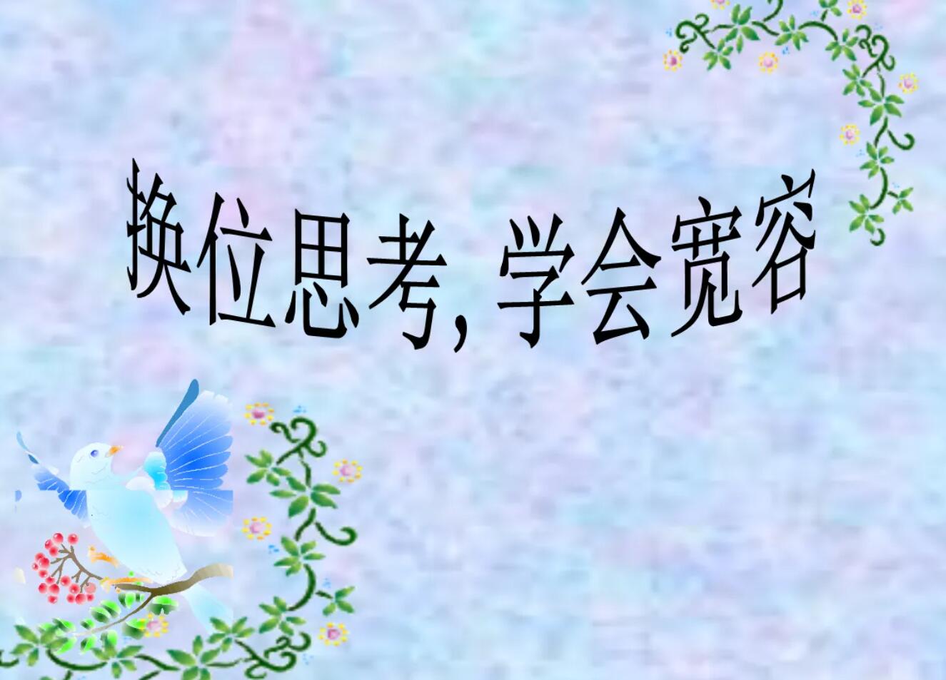 换位思考.jpg