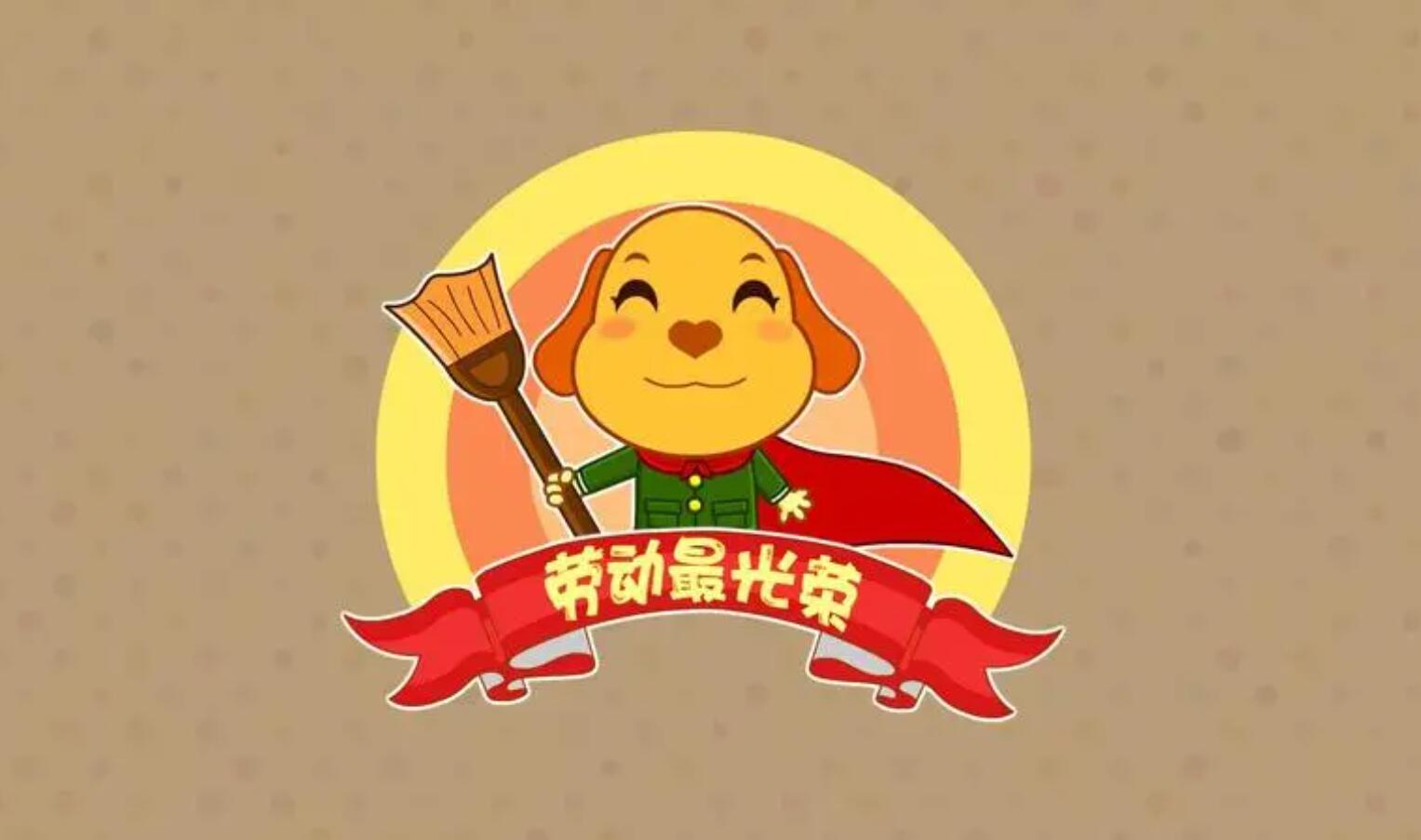 关于劳动节.jpg