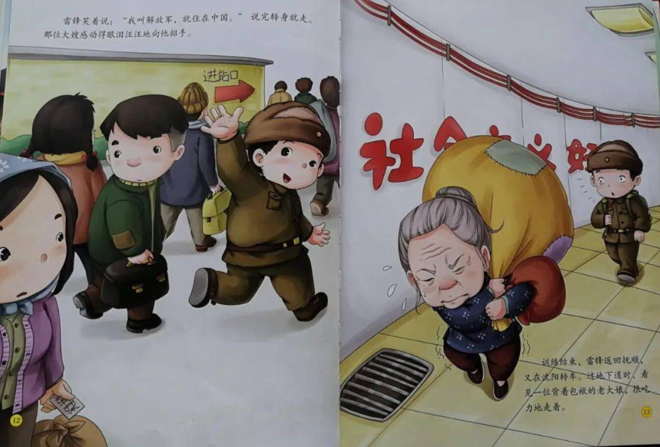雷锋.jpg