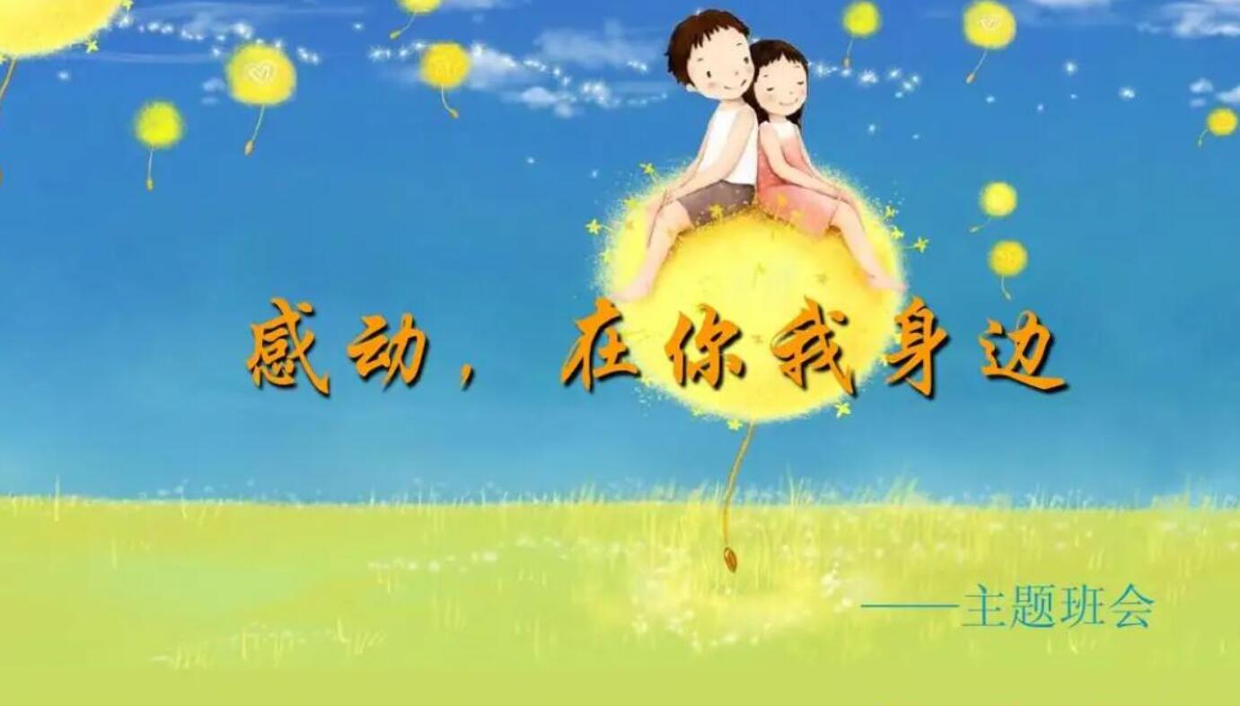 关于那一次，我真感动.jpg