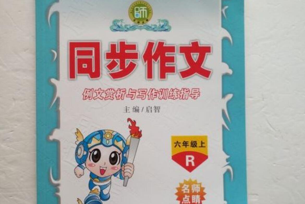 六年级作文.jpg
