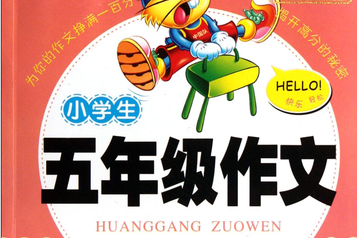五年级作文.jpg