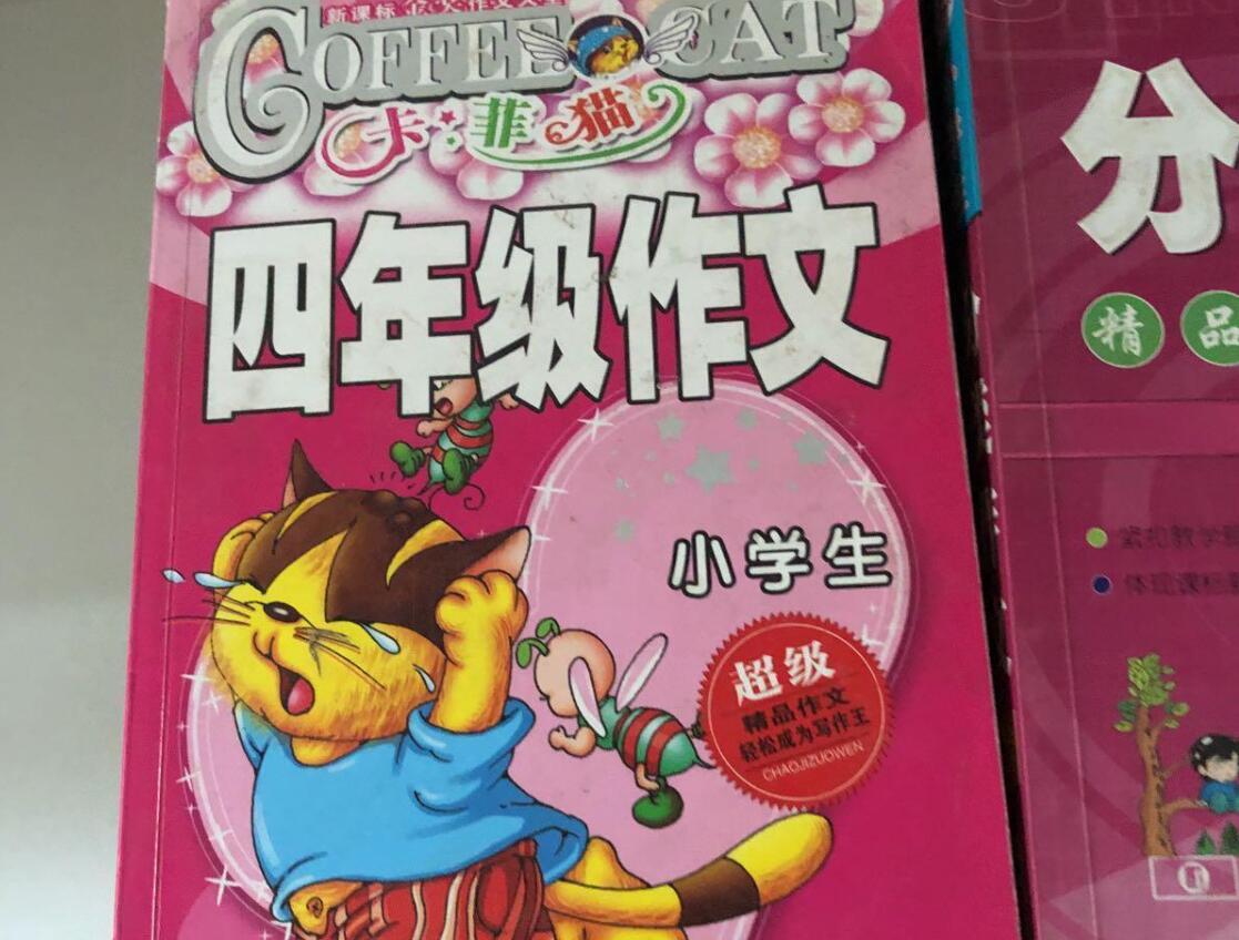 四年级作文.jpg