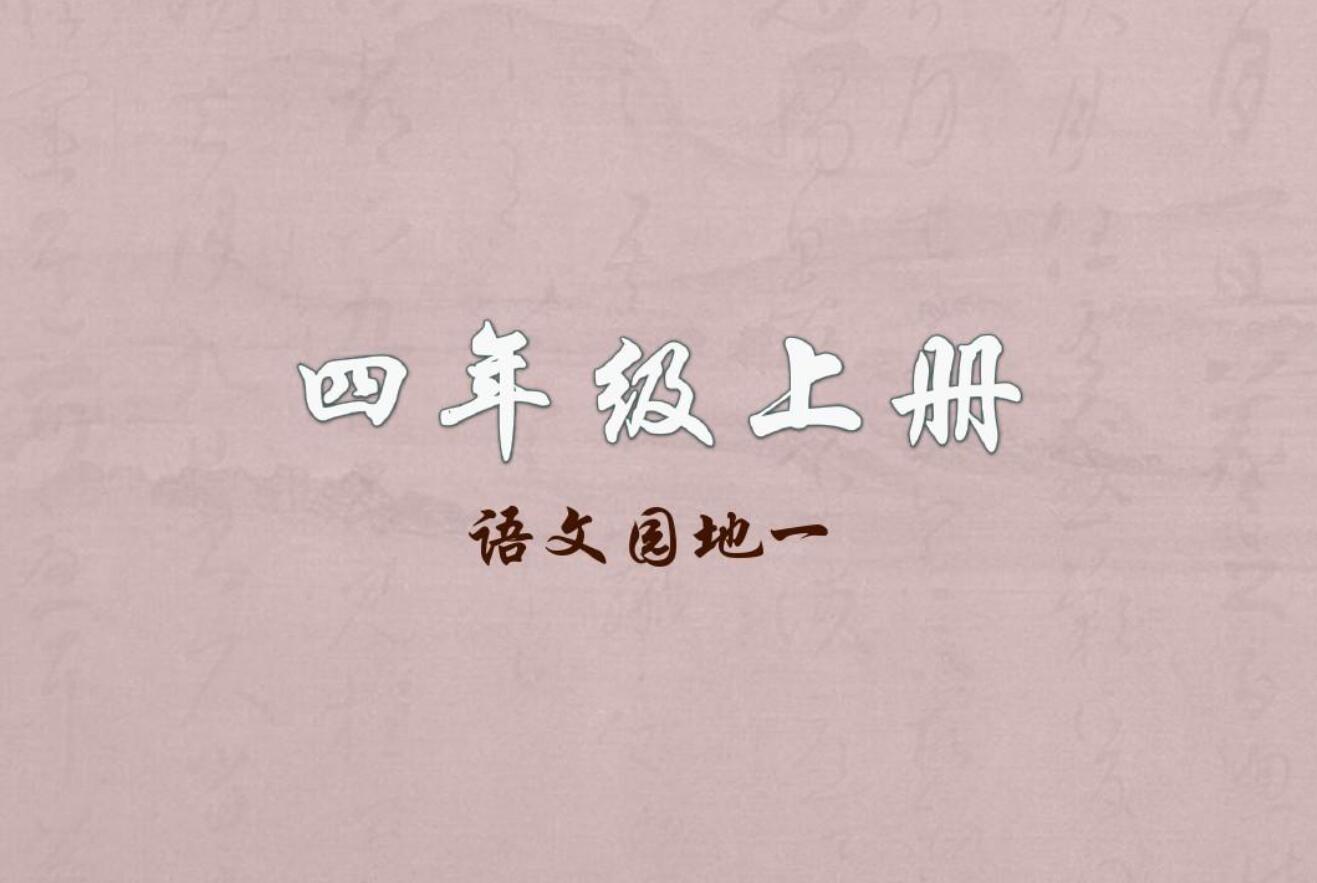 小学四年级.jpg