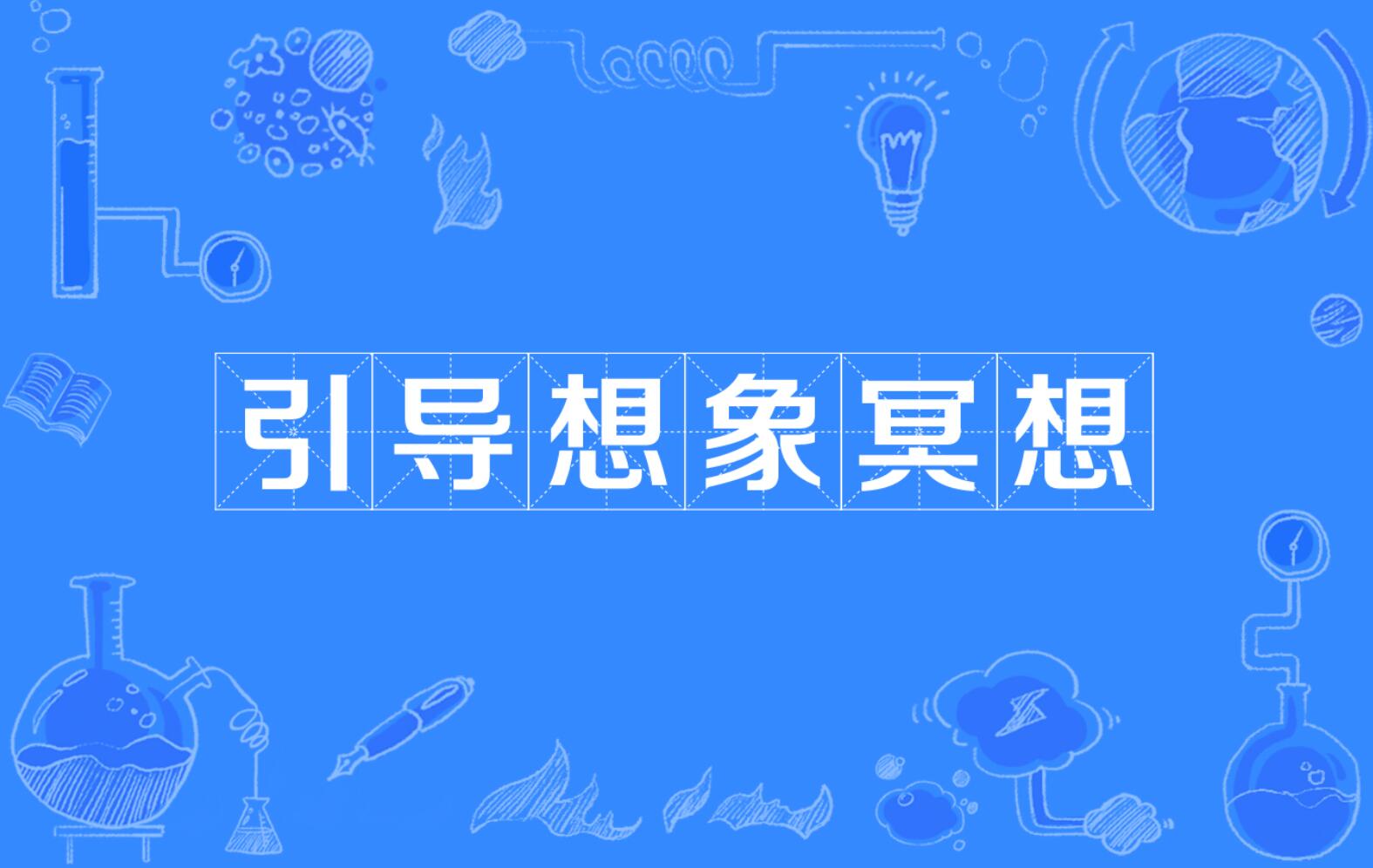 想象.jpg