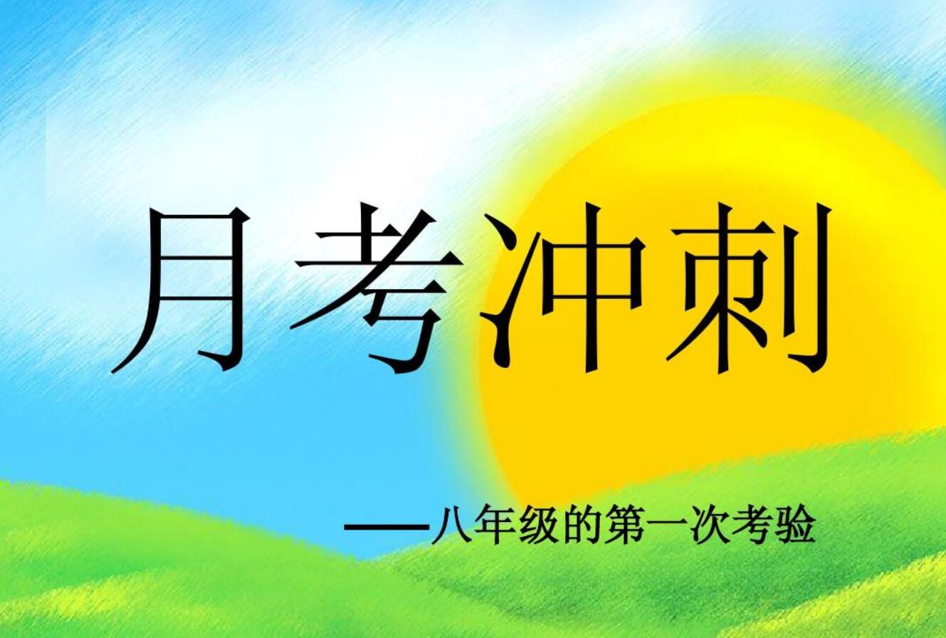 月考.jpg