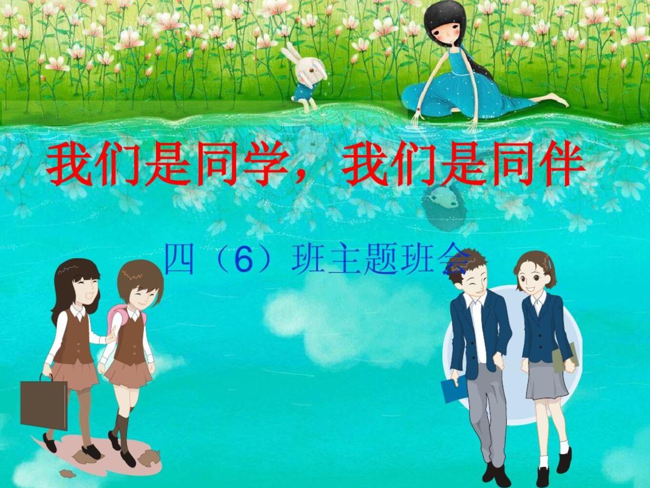 关于同学.jpg