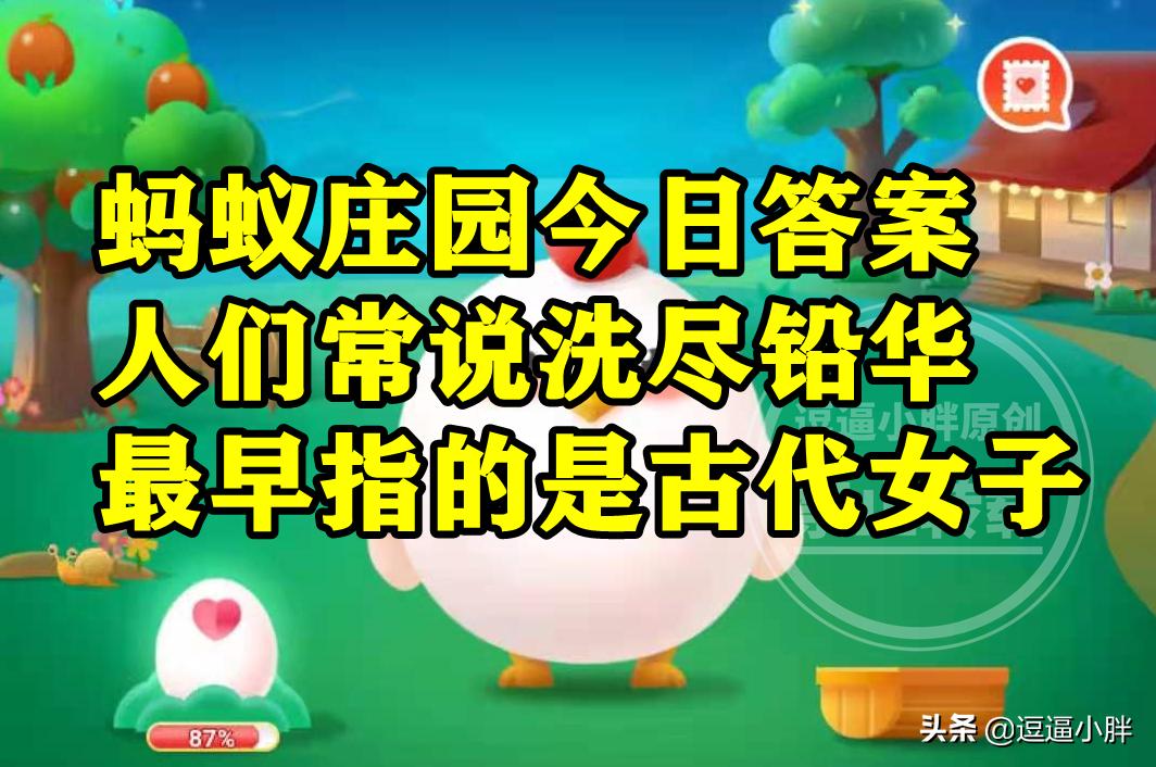 小鸡庄园今日答案最新 今日小鸡庄园的答案是什么