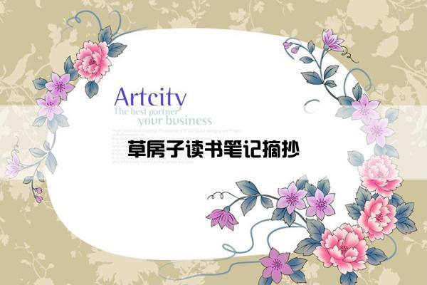 草房子读书笔记摘抄