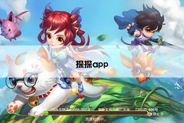 探探app