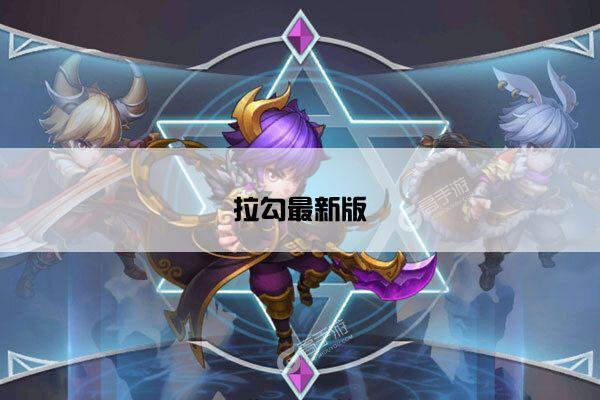 拉勾最新版