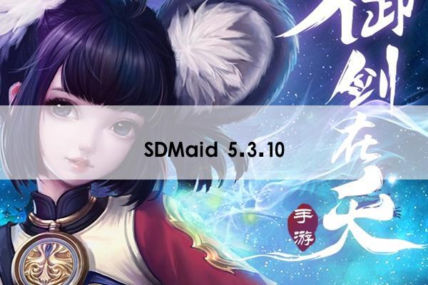 SDMaid 5.3.10